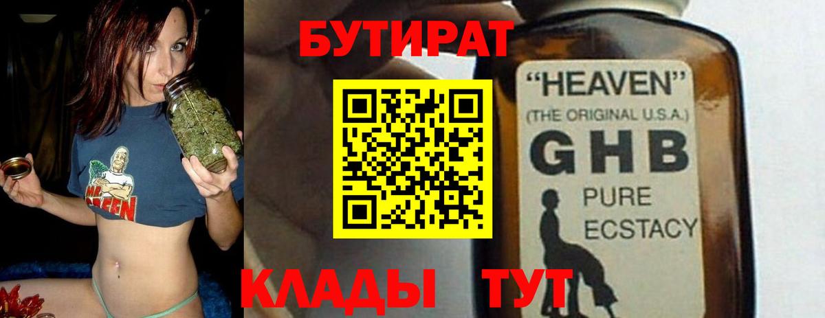 БУТИРАТ бутик  Вход с VPN  Комсомольск-на-Амуре 