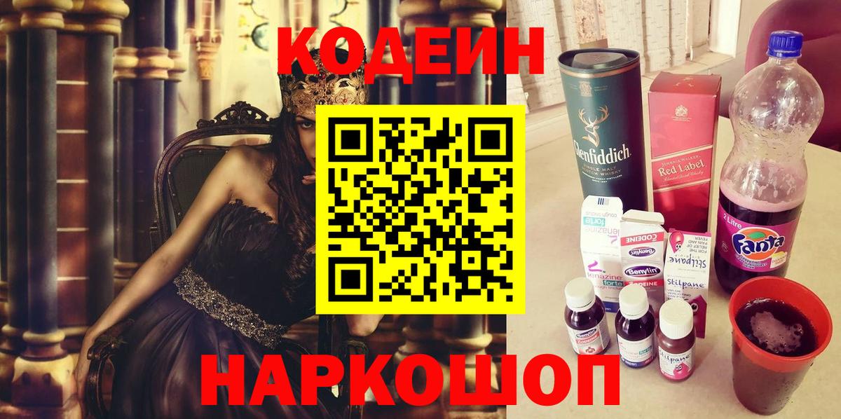Комсомольск-на-Амуре  Кодеин Purple Drank  Вход с VPN 