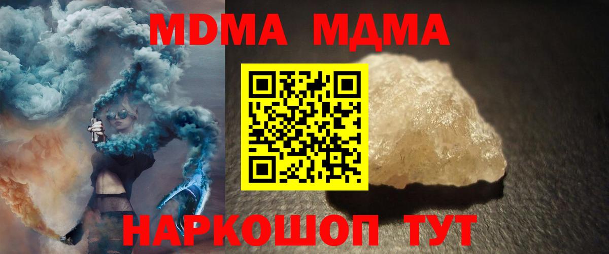 Комсомольск-на-Амуре  МДМА crystal  MDMA  Вход с VPN  MDMA молли 