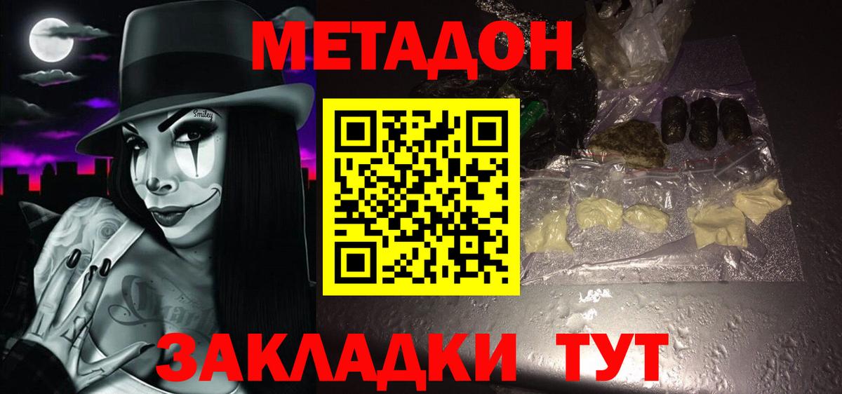 Комсомольск-на-Амуре  Метадон кристалл  Вход с VPN  Метадон мёд 